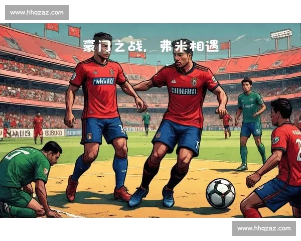 以弗拉门戈激战米内罗竞技南美豪门对决谁主沉浮绿茵场巅峰之夜决